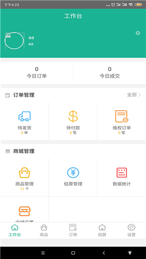 惑之都商户版  v1.0.1图1