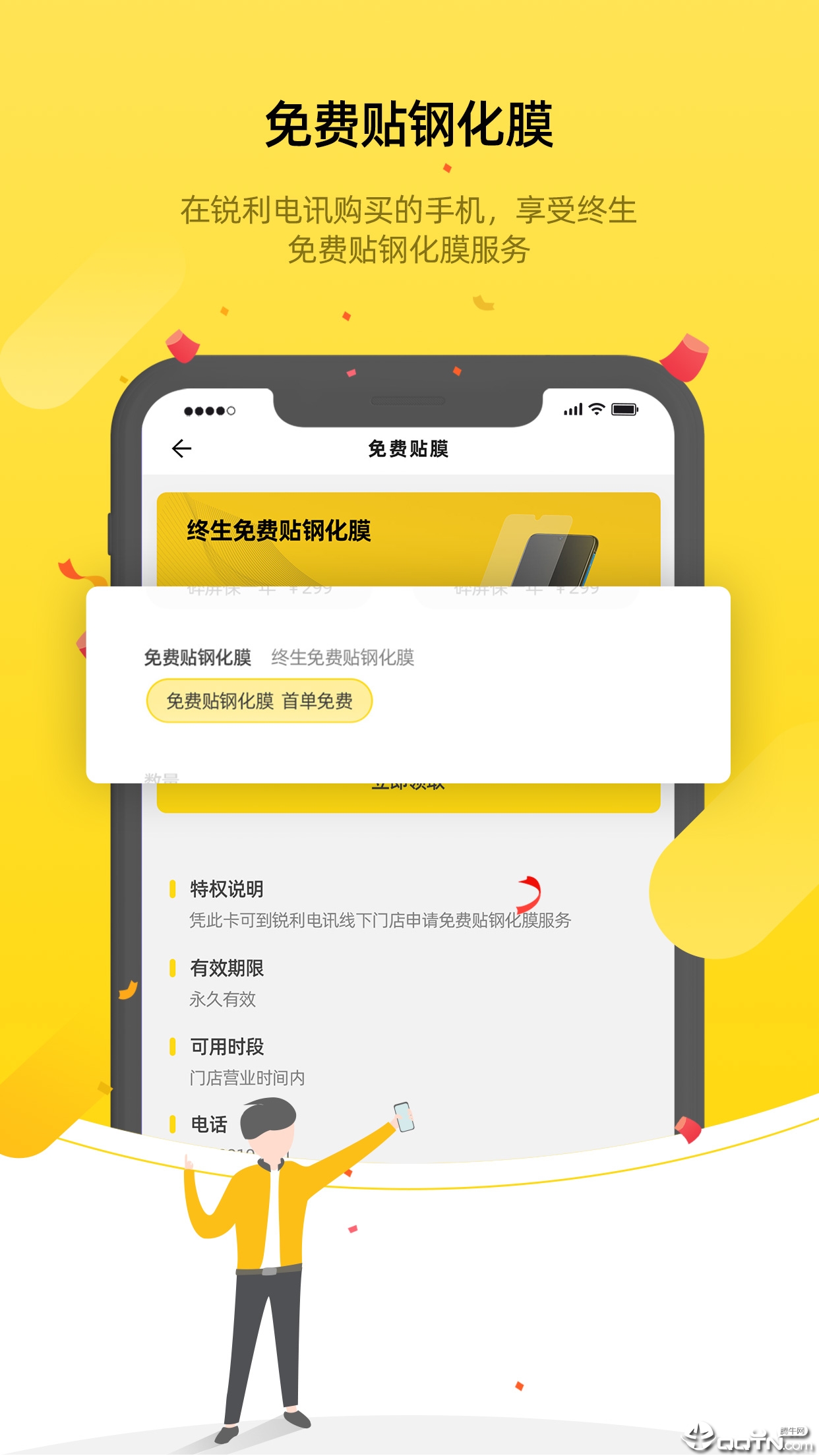 锐利电讯
