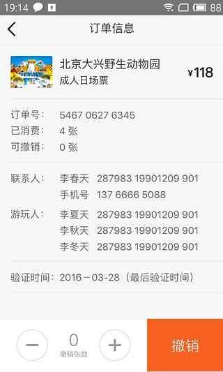 美团旅行商家版  v3.0.11图3