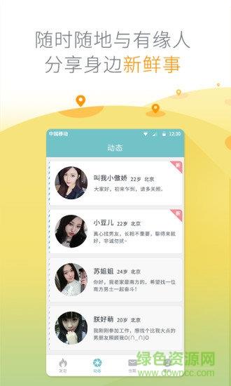 有缘网手机版免费  v6.2.4图4