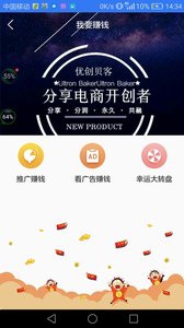 优创贝客  v1.2.6图2