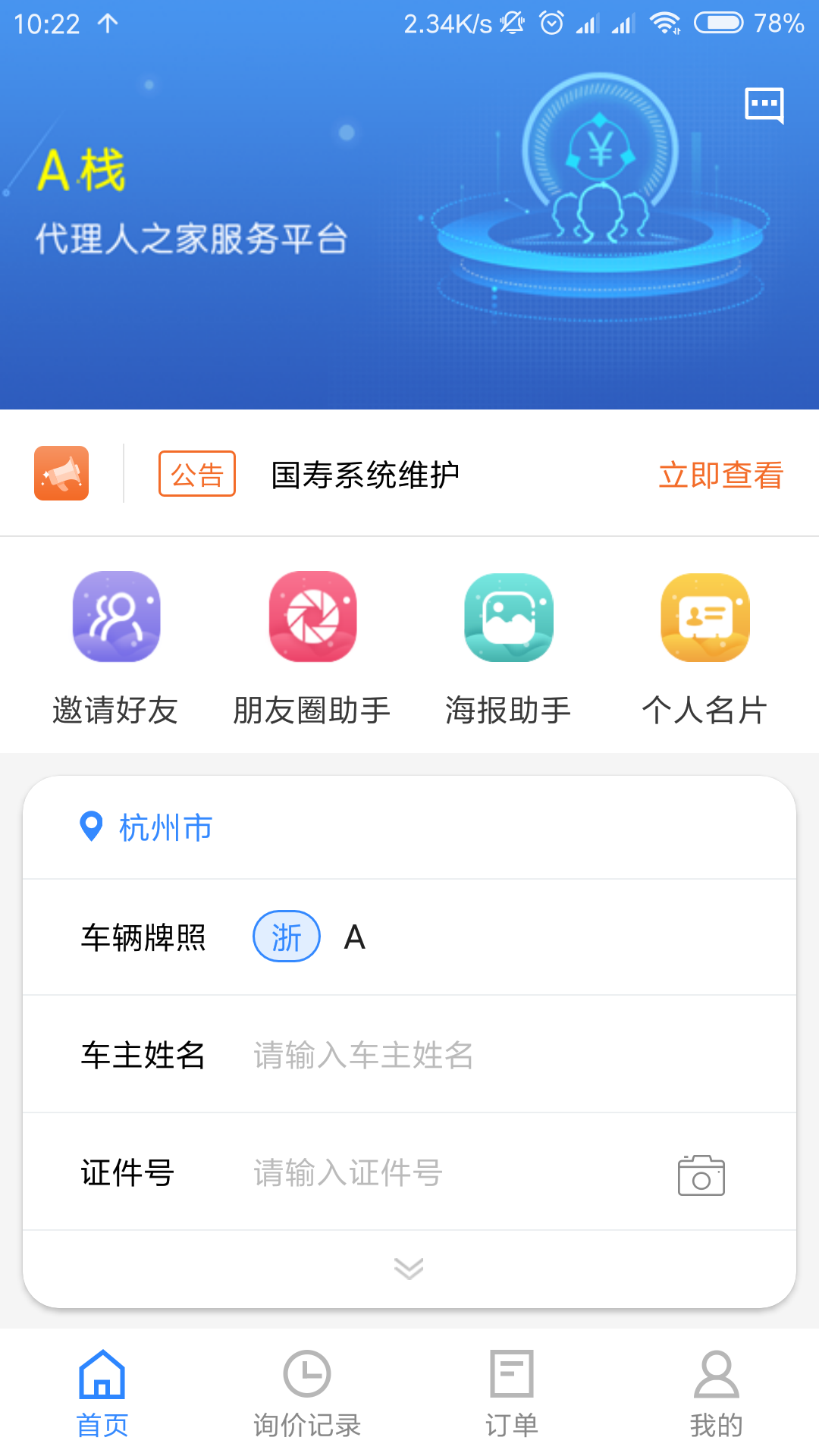 A栈  v3.3.2图4