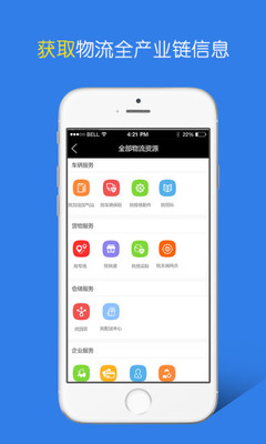 物流盘锦  v1.0图1