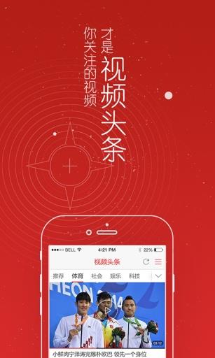 视频头条手机版  v2.5.18图1