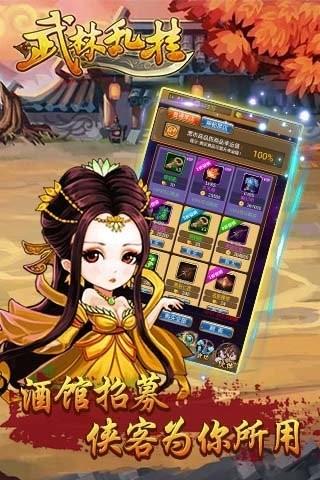 武林亂掛  v1.0.1圖2