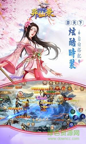 天剑异仙录3D  v1.0.2图1