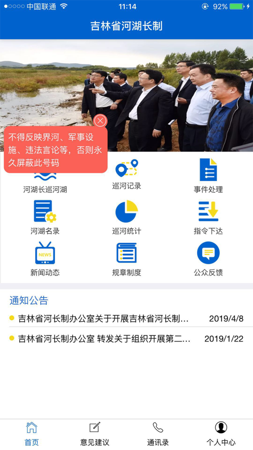 吉林省河湖长制移动工作平台  v2.6.5图3