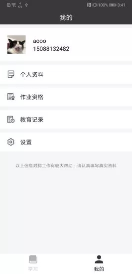 建讯教育  v1.0.0图4