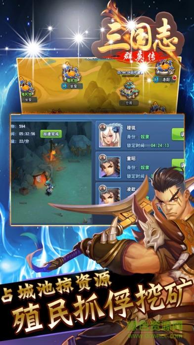 三国志群英传  v1.0图1