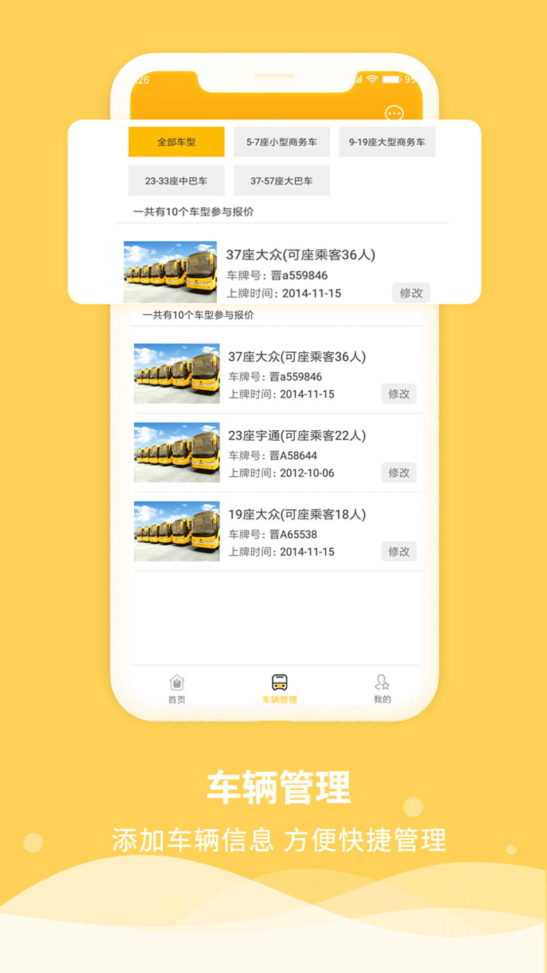 牛人巴士车队  v3.0.2图2