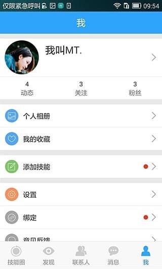 喏喏学堂  v2.0.2图2