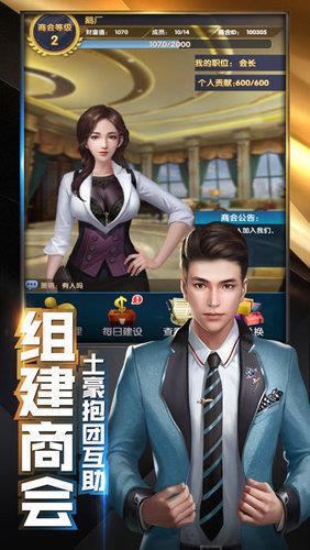 小职员逆袭女总裁  v1.0.0图3