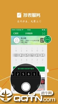 上海燃气  v4.3.2图1