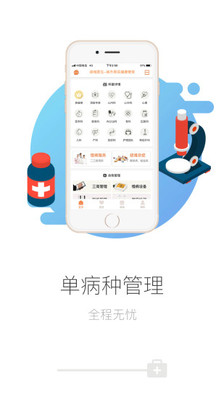 绿域医生  v1.3.2图1