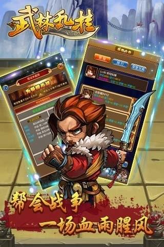 武林亂掛  v1.0.1圖3