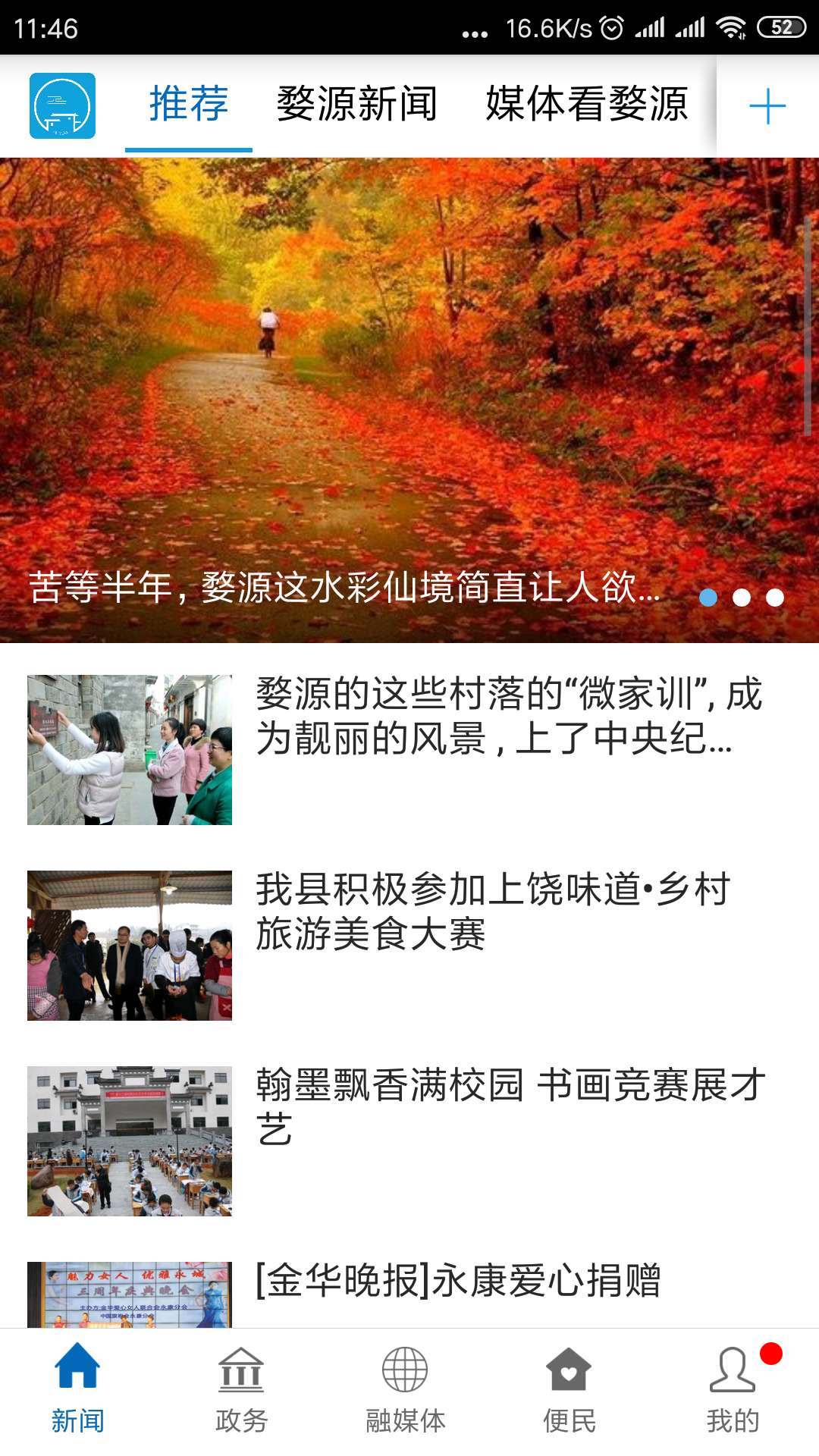 爱婺源  v2.0.9图3