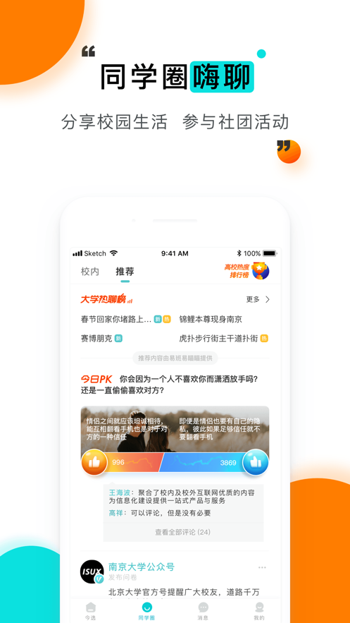 爱在苏职大  v8.2.9图1