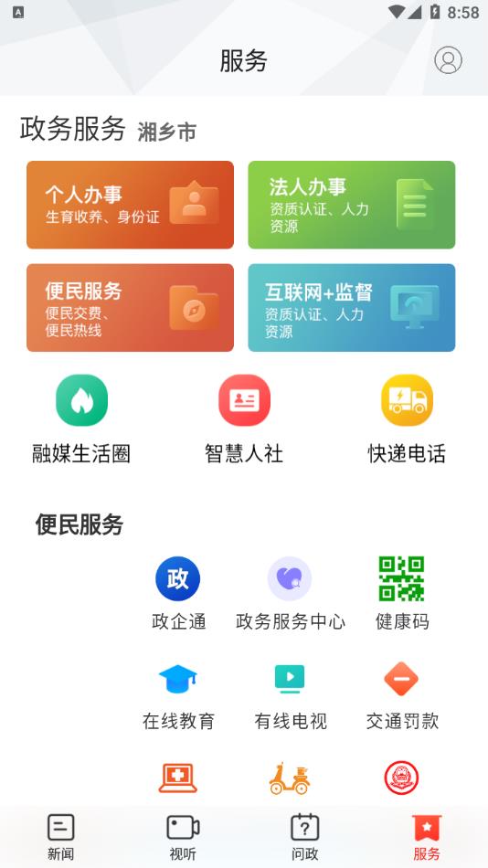 新湘乡  v4.2.0图4