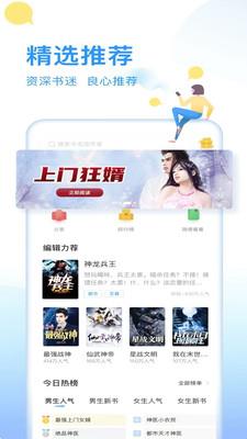 小狐仙阅读  v9.1图1