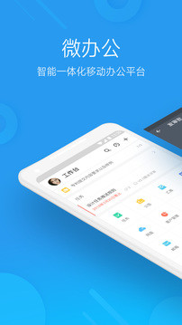 微办公  v4.4.2图1