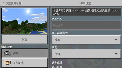 我的世界夏季版  v2.8.0.14图2