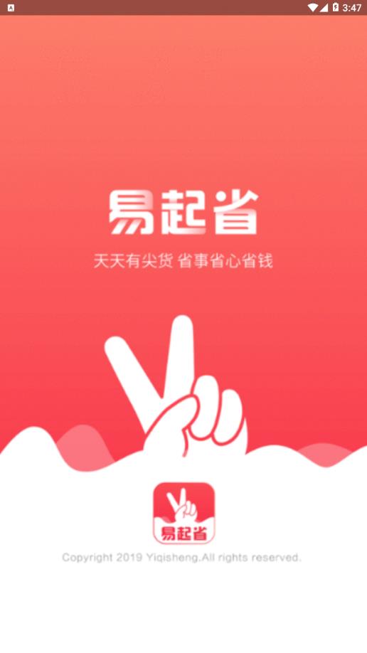 易起省  v1.2.9图1