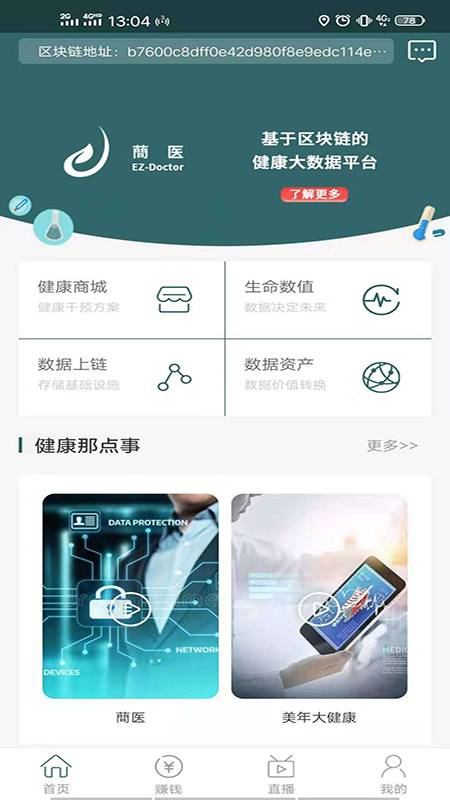 蕳医  v3.8图2