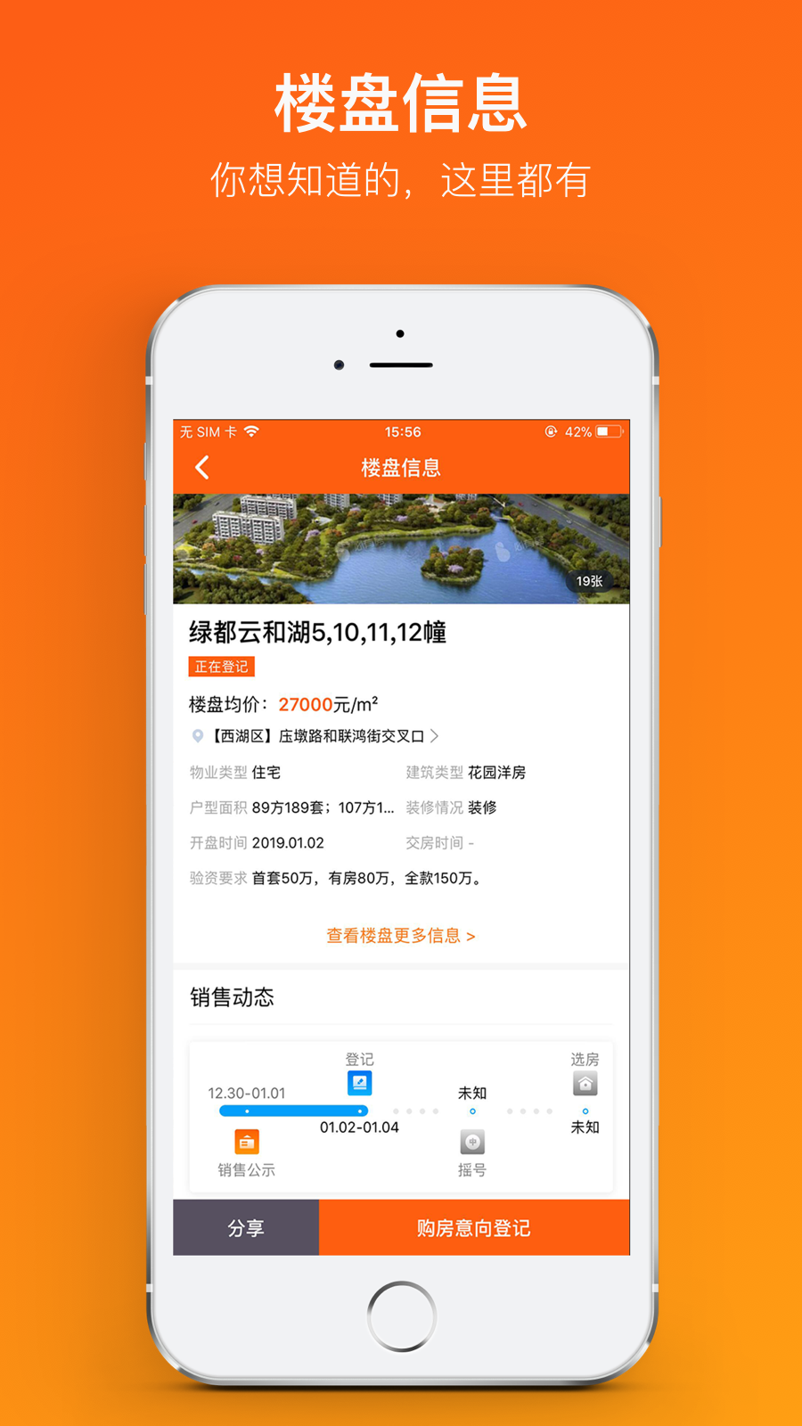 必有房  v2.8.0图2