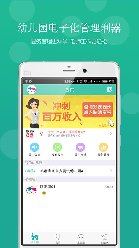 咕噜宝宝  v2.0.0图4