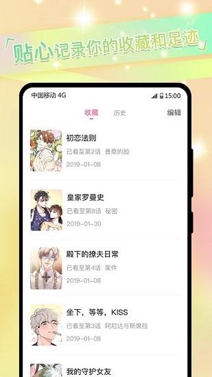 免耽漫画尊享版  v1.0.4图1