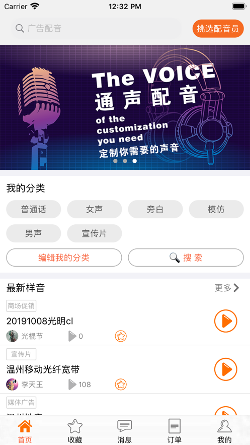 通声配音  v1.2.6图3