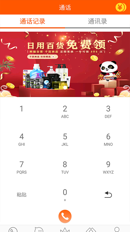 熊猫百货  v1.0.24图1