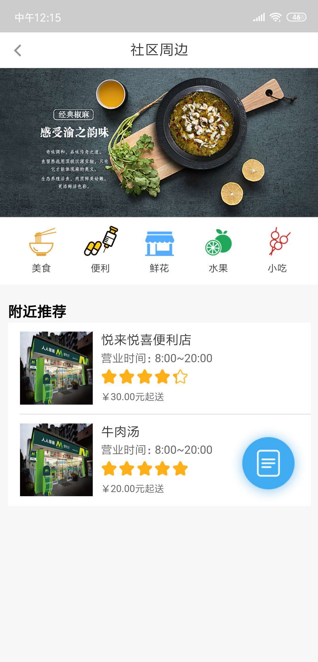 精智E家  v0.1.3图4