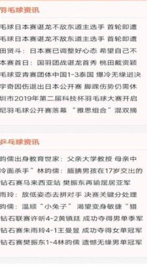 体育新闻网官方最新版下载