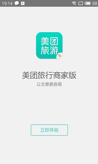 美团旅行商家版  v3.0.11图1