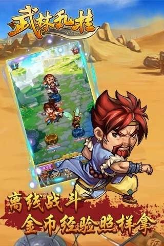 武林亂掛