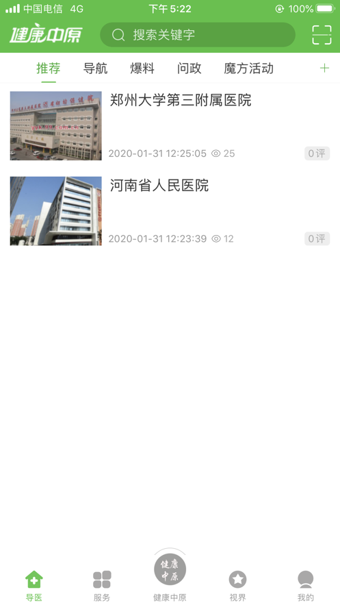 健康中原  v1.2.5图3