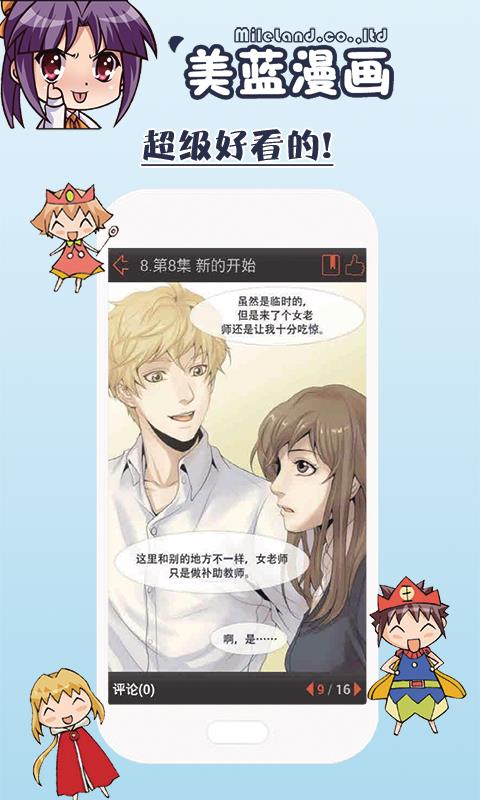 美蓝漫画  v1.0.0图2