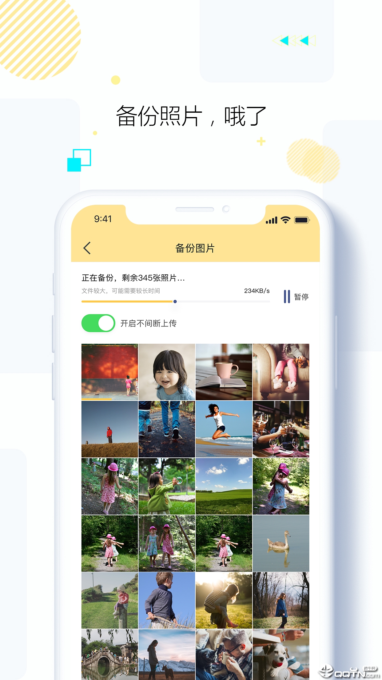 始记云盘  v3.0.7图2