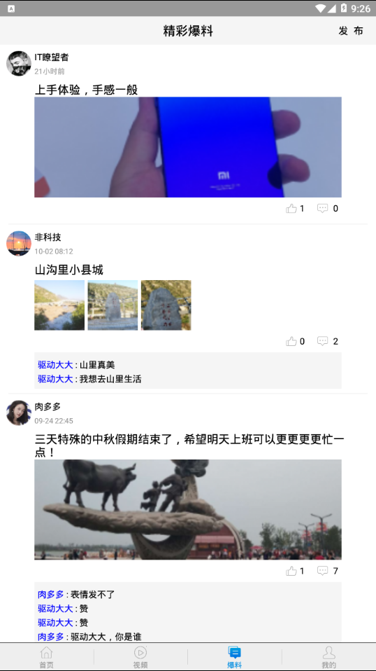 驱动中国  v2.9.3图4