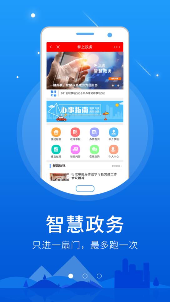 智慧武强  v5.8.10图1