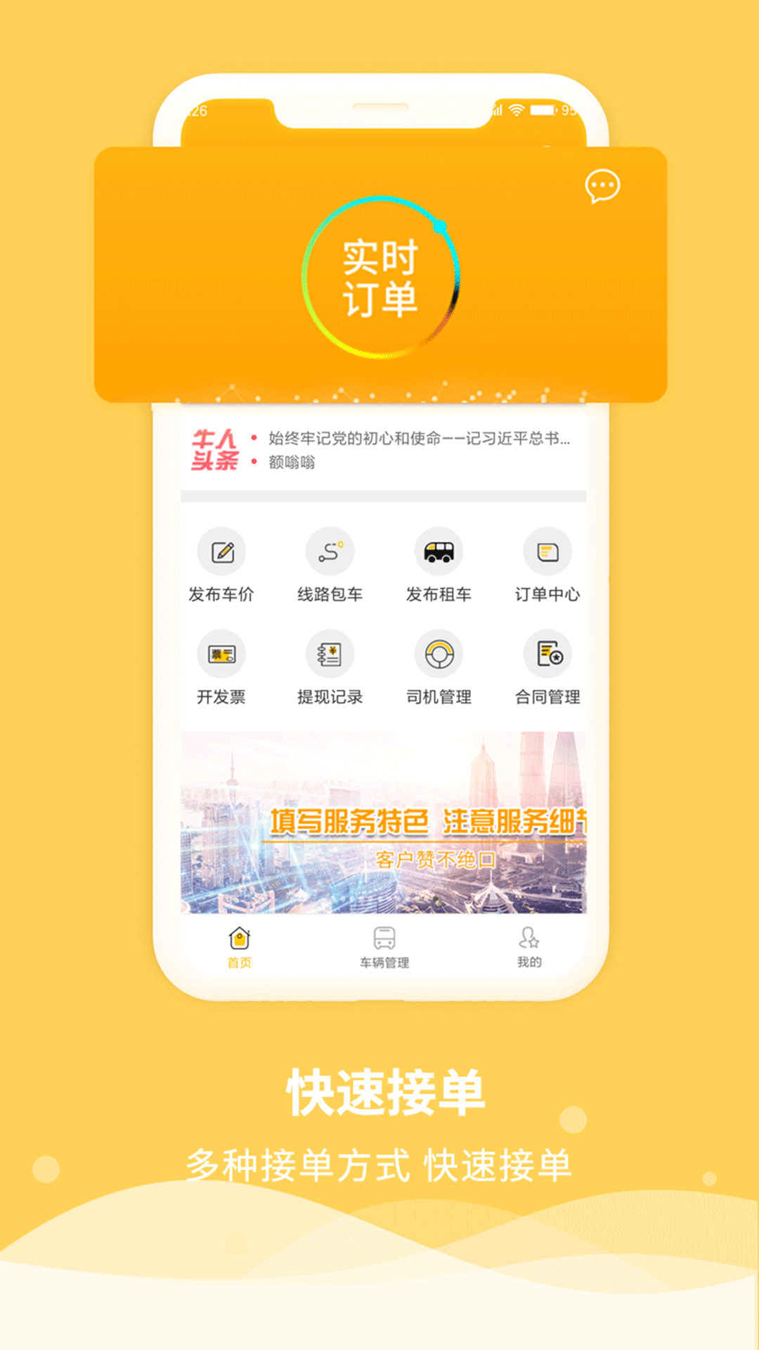 牛人巴士车队  v3.0.2图3