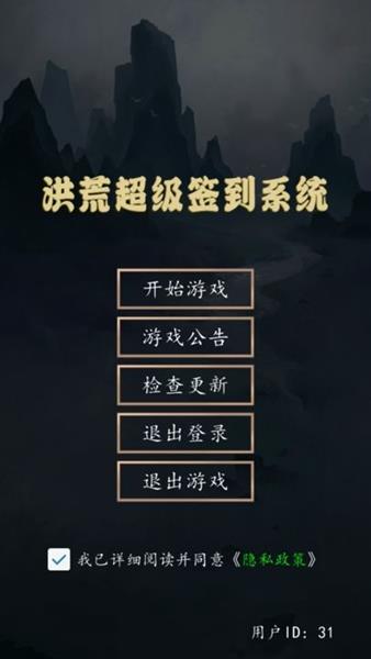 洪荒超级签到系统  v1.0图3