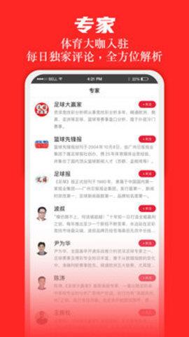 足球大赢家即时比分直播  v1.0图3