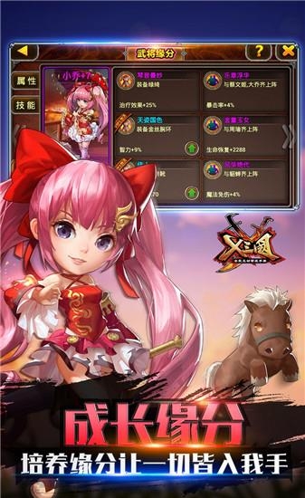 X三国  v1.1.0图3