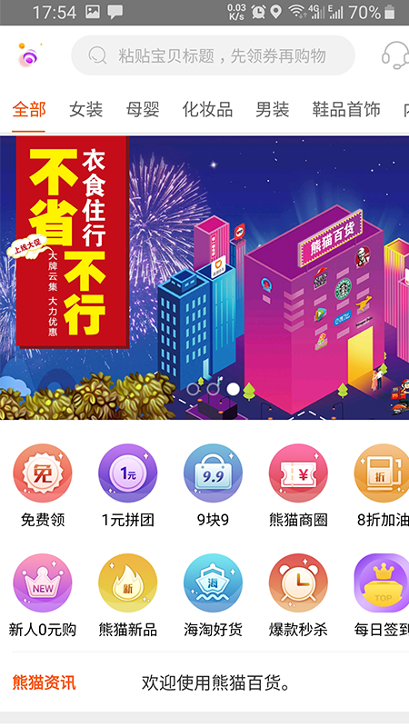 熊猫百货  v1.0.24图3