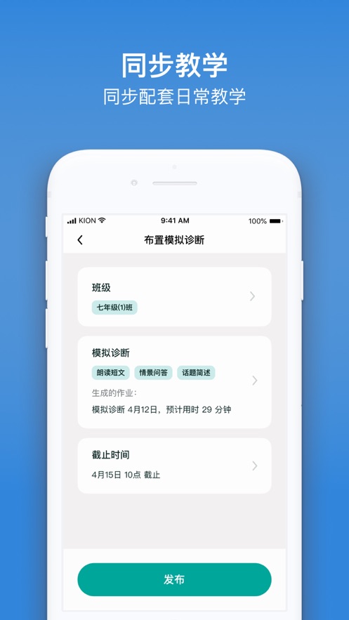 来言英语教师  v1.8.3图3