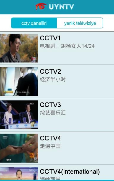 uyntv安卓版  v4.3.2图3