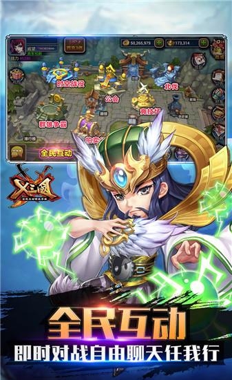 X三国  v1.1.0图2