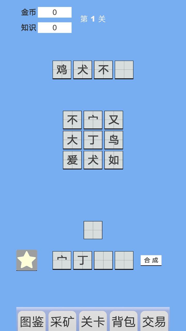 拼字與挖礦
